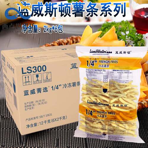 蓝威斯顿冷冻薯条2kg*6包菁选LS300 速冻薯条4/1直薯条3/8粗薯条