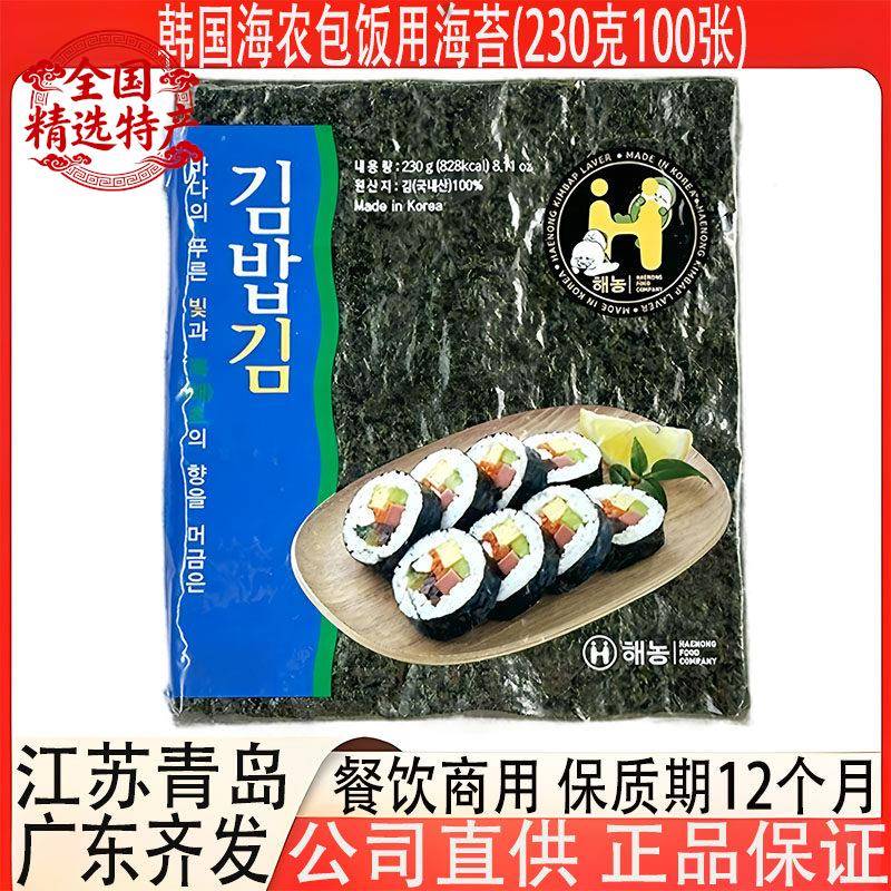 海农海苔韩国进口包饭用寿司烤海苔230克100张装紫菜商用多省包邮
