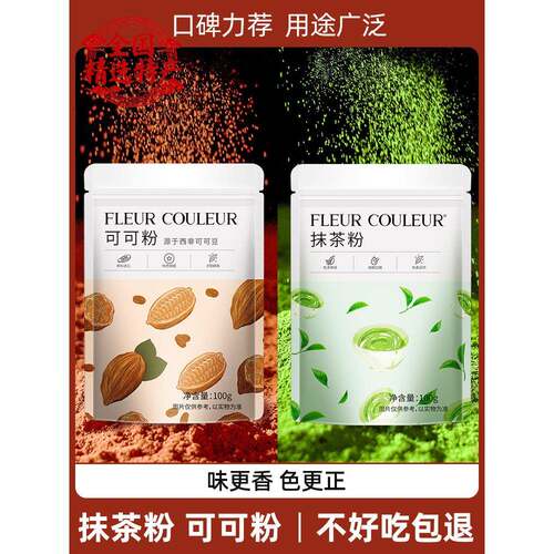 可可粉抹茶粉烘焙蛋糕奶茶食用巧克力粉糖粉冲饮纯烘焙材料FC法采
