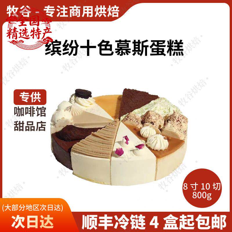 十拼慕斯蛋糕芝士冷冻商用动物奶油西式糕点心半成品自助餐甜品