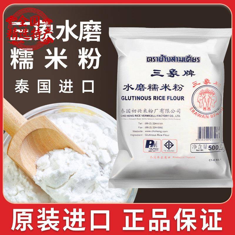 正宗三象牌水磨糯米粉雪媚娘冰皮月饼青团专用家纯粘米粉旗舰店