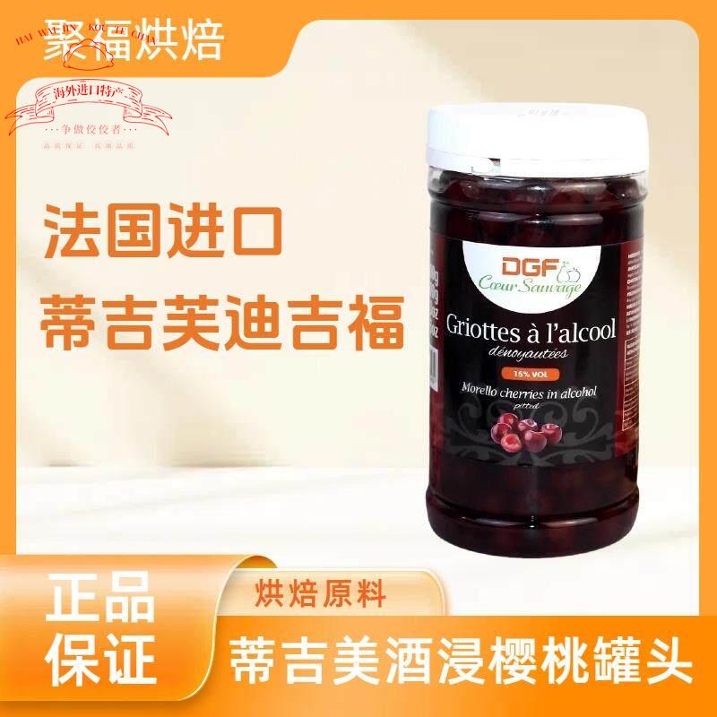 法国进口蒂吉芙迪吉福DGF酒浸樱桃酒渍樱桃 15%白兰地黑森林蛋糕