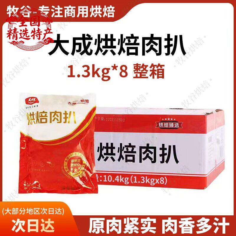 大成烘焙肉扒德式香肠黑胡椒火腿牛肉片脆鸡排整箱1.3kg*8整箱
