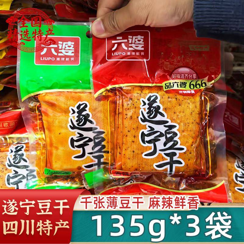 六婆遂宁豆干135g*3袋四川豆干薄香辣味千张泡椒麻辣豆皮零食