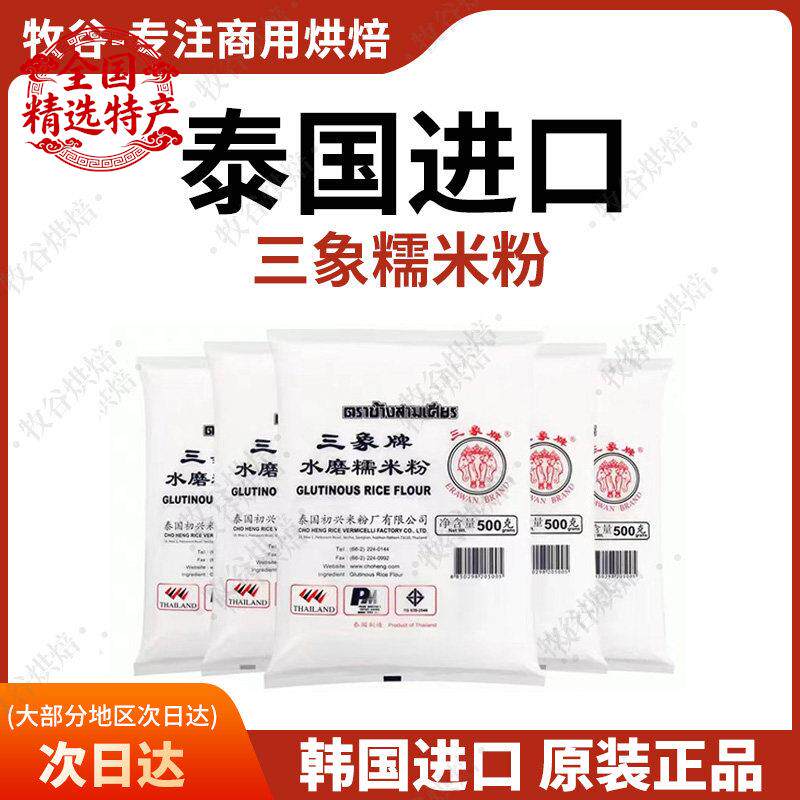 三象牌水磨糯米粉冰皮月饼雪媚娘皮汤圆青团麻球原料500g*5