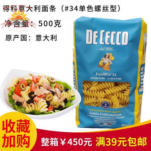 De Cecco得科 #34单色螺丝型意大利面通心粉500g螺旋面意面意粉