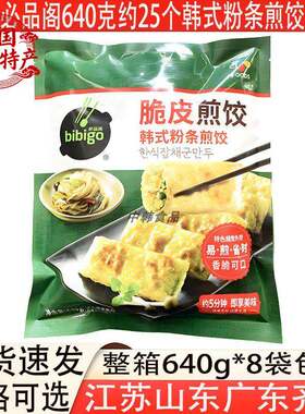 必品阁传统脆皮煎饺整箱640克×8包装速冻蒸煎饺餐饮商用多省包邮