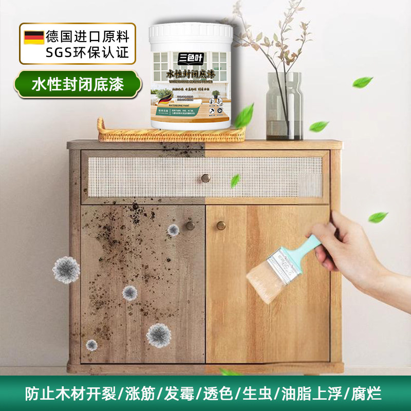 水性封闭底漆木器板材竹子家具衣柜实木防霉防潮漆清漆木材封闭剂