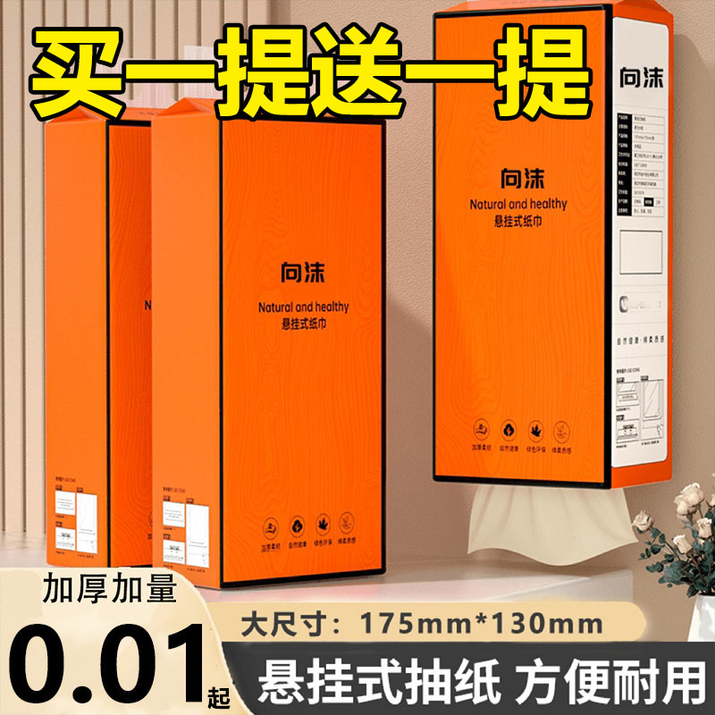 【0.01元抢2大提】大包悬挂式抽纸家用实惠装卫生纸厕纸擦手纸