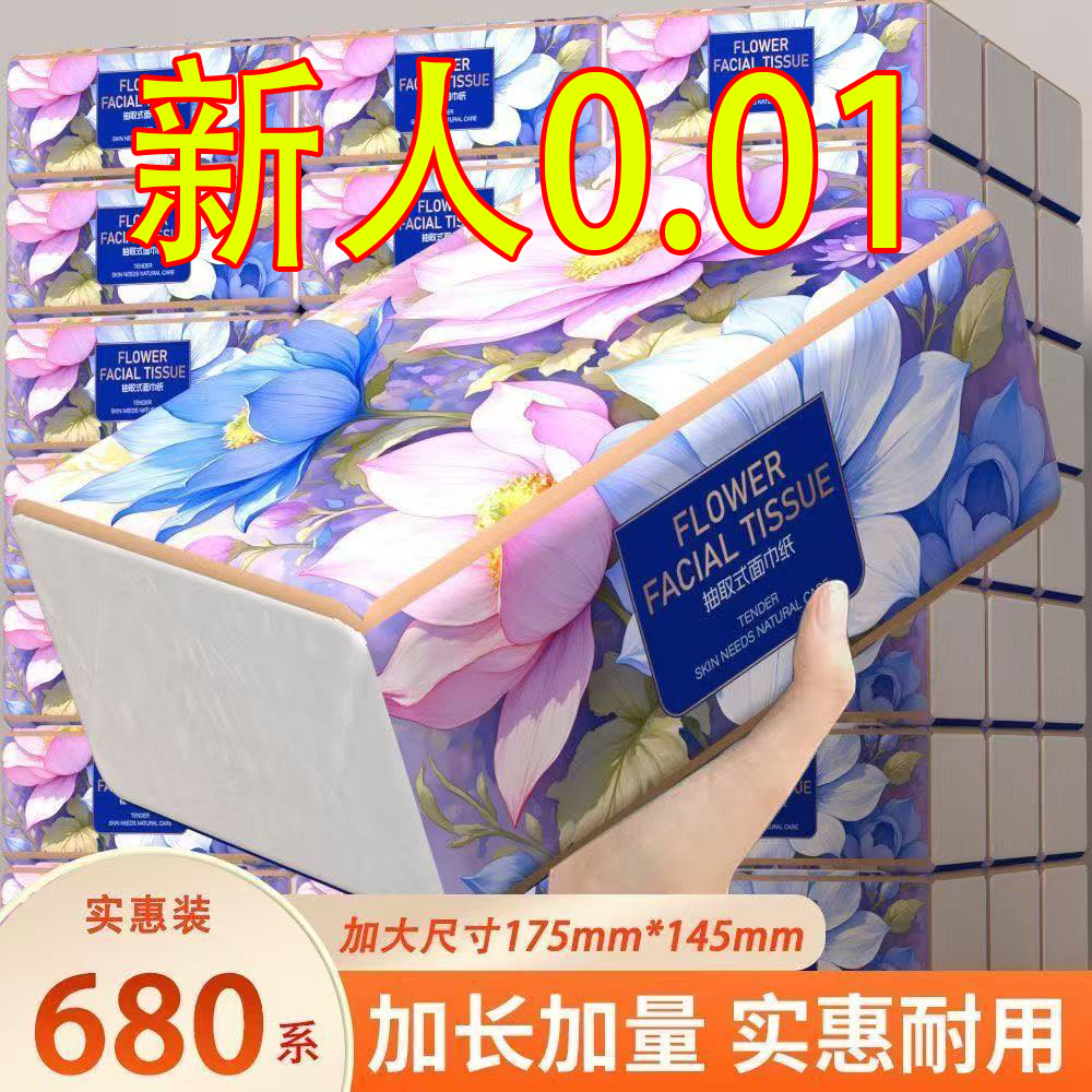 大包超大抽纸卫生纸餐巾纸面巾纸纸抽加量加厚整箱批发家庭实惠装