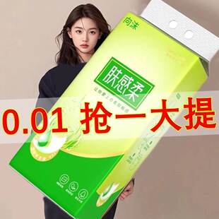 【0.01支付】加厚加量悬挂式底部抽纸纸巾抽取厕纸整箱学生