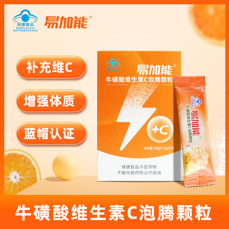 易加能牛磺酸维生素C泡腾颗粒