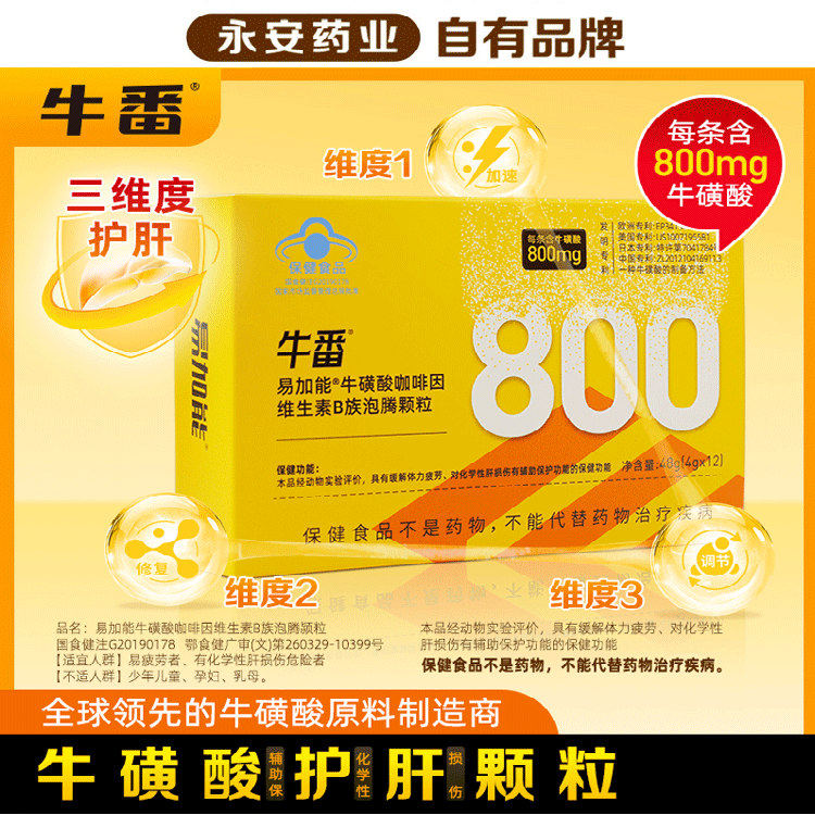 牛番牛磺酸护肝颗粒 养肝护肝片清肝正品官方非蓟类8盒装