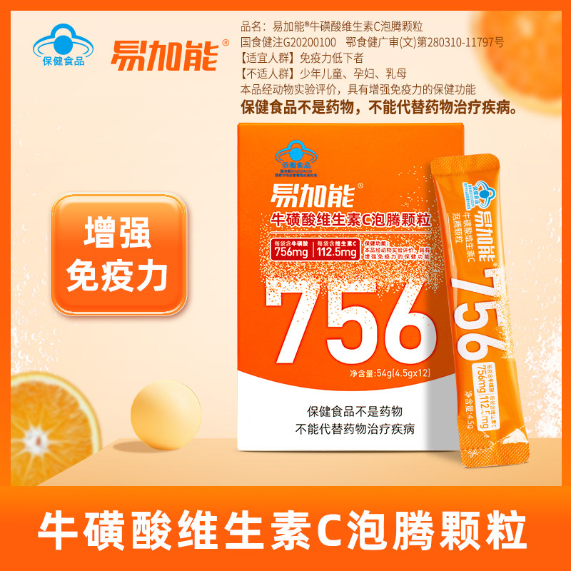 易加能牛磺酸维生素C泡腾颗粒增强免疫力补充维C正品官方旗舰店