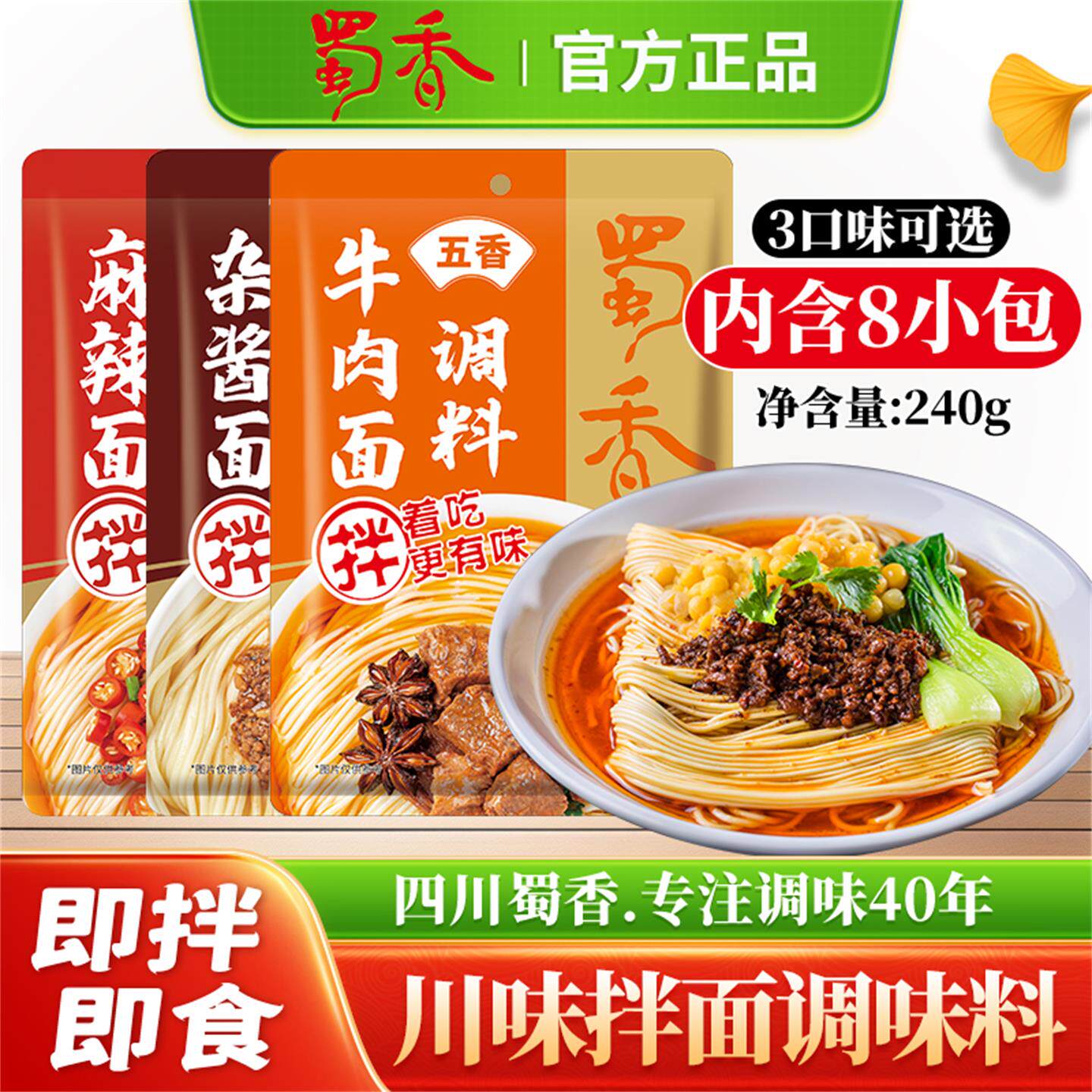 蜀香拌面酱袋装拌面麻辣面挂面料煮面调料家用煮面调料杂酱料调味,粮油调味/速食/干货/烘焙,下饭/拌饭酱/拌饭料,淘宝优惠券,粉丝福利购,淘宝优惠卷