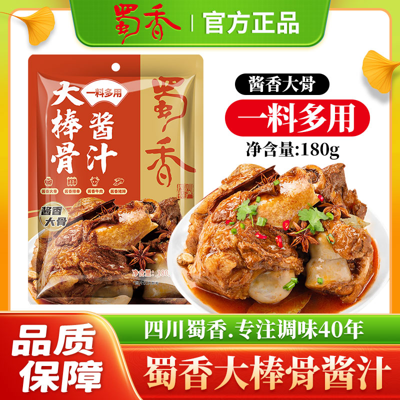 蜀香东北大棒骨酱汁调料包