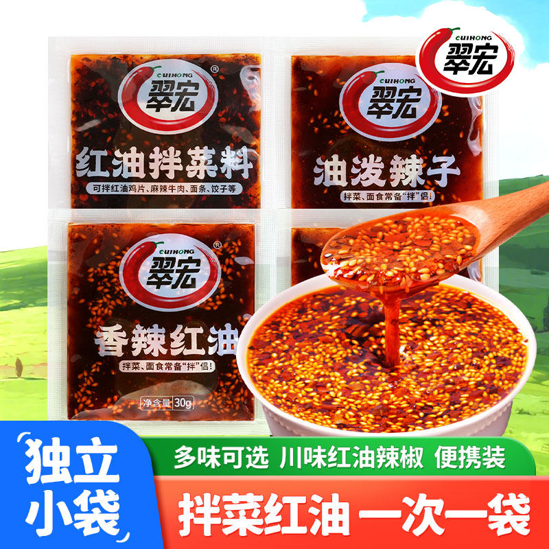 翠宏香辣红油小袋包装图片