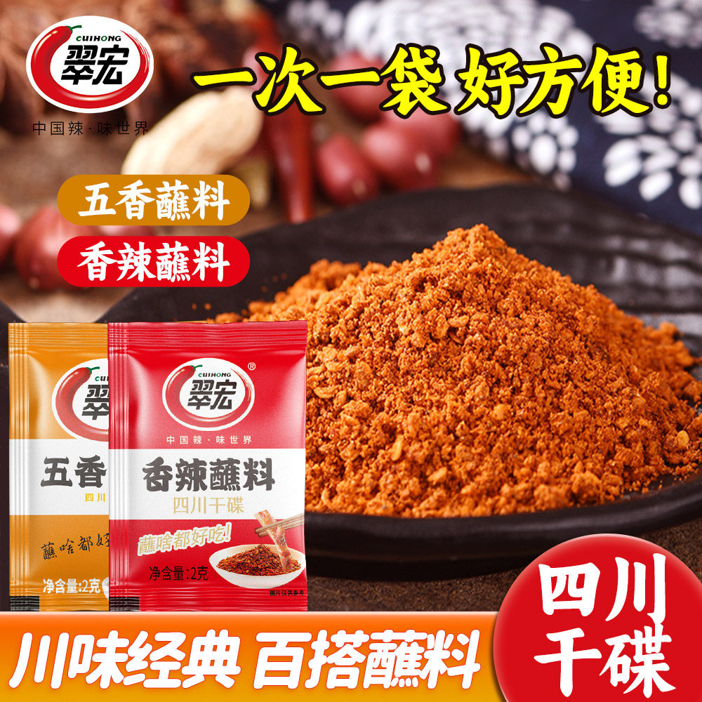 四川翠宏香辣蘸料小袋装图片