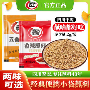 翠宏香辣碟蘸料3g小袋装 四川火锅串串干碟翠红辣椒面烤肉蘸料批发