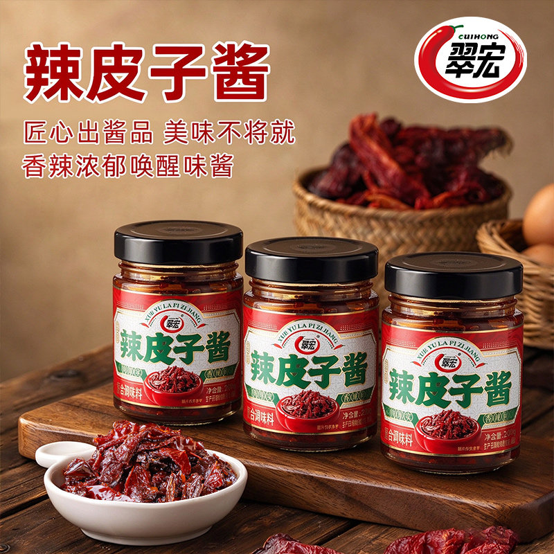 翠宏辣皮子酱瓶装甜辣浓郁调味酱拌面拌饭炒饭美味不将就