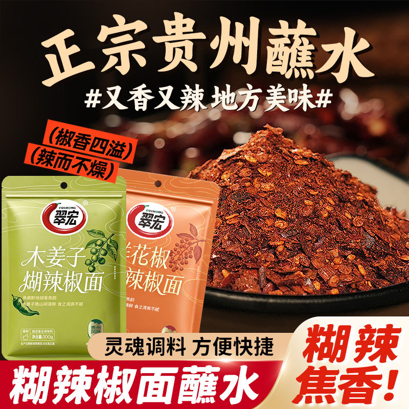 翠宏木姜子糊辣椒面100克袋装图片