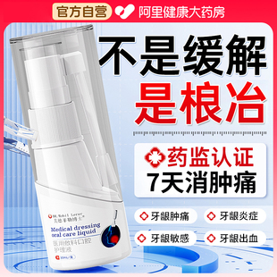 牙龈肿痛消炎止痛出血抑菌脓包上火牙疼杀神经专用修复再生喷雾剂