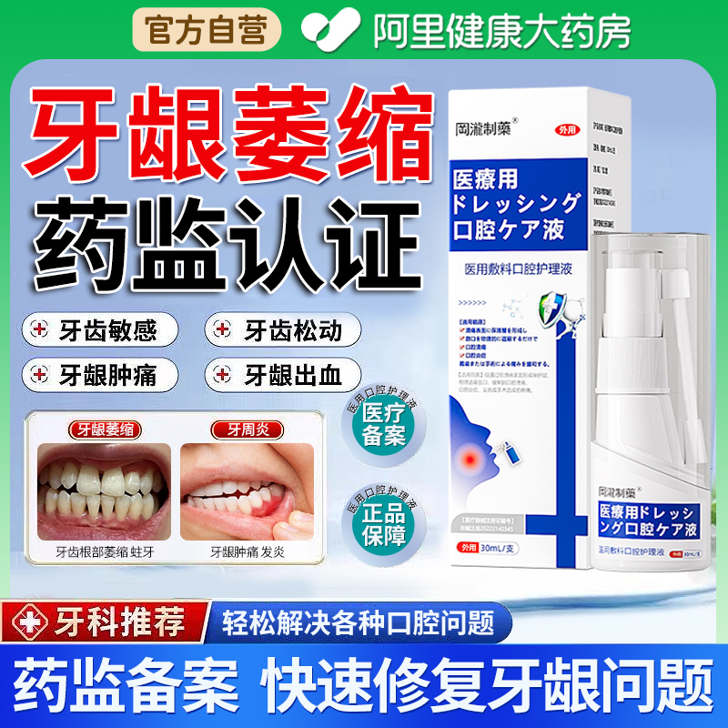 牙龈萎缩修复再生治疗牙周炎牙齿松动固齿肿痛专用消炎口腔喷雾剂