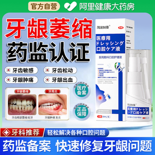 牙龈萎缩修复再生治疗牙周炎牙齿松动固齿肿痛专用消炎口腔喷雾剂