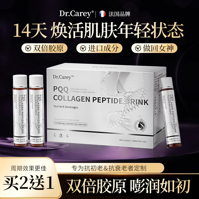 PQQ胶原蛋白肽口服液小分子液态饮品防衰老抗正品皱紧致烟酰胺