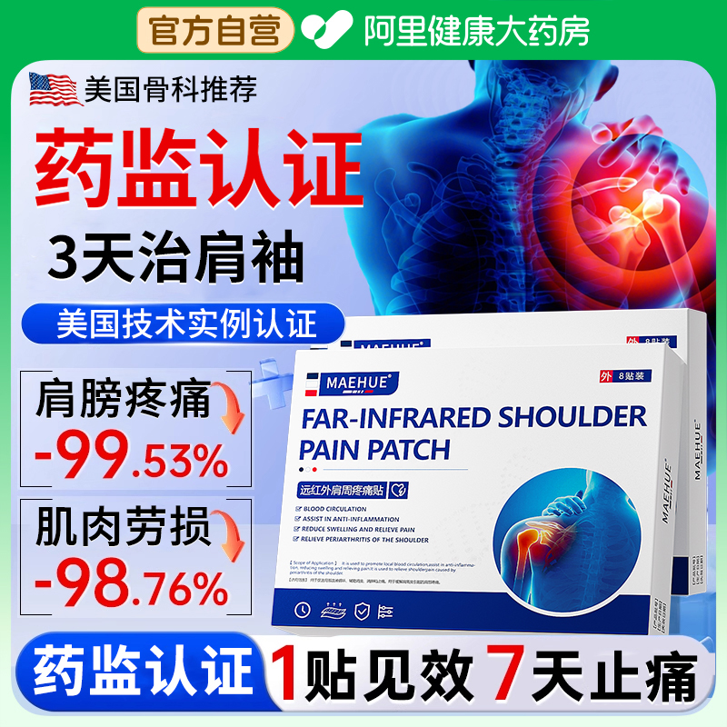 肩袖损伤治疗专用贴膏肌腱撕裂肩膀疼痛胳膊抬不起来劳损抬臂困难