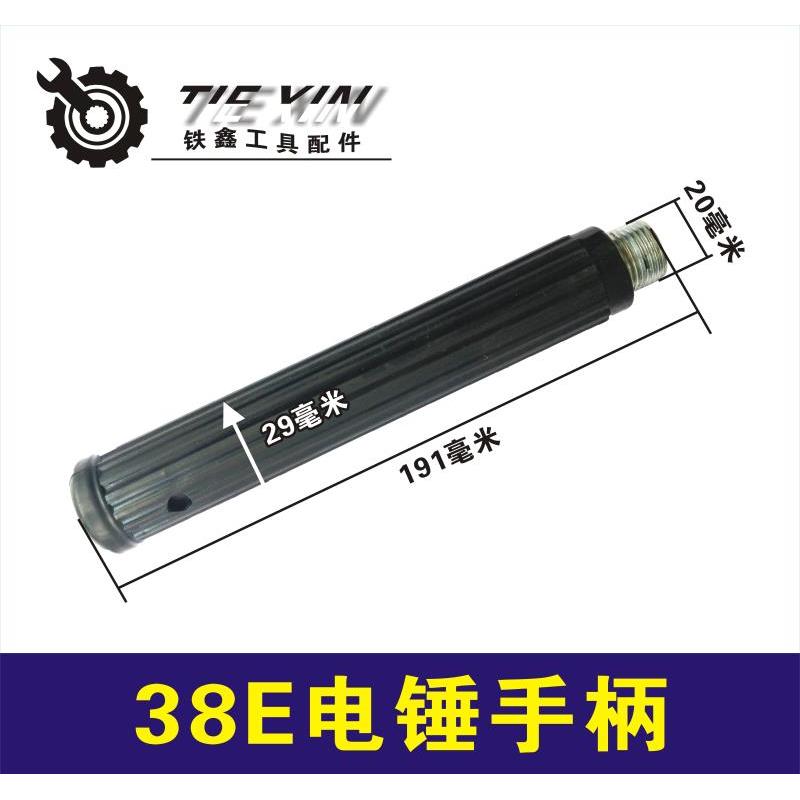 铁鑫电动工具配件 东城日立38E电锤前手柄 38电锤手把电锤柄07240