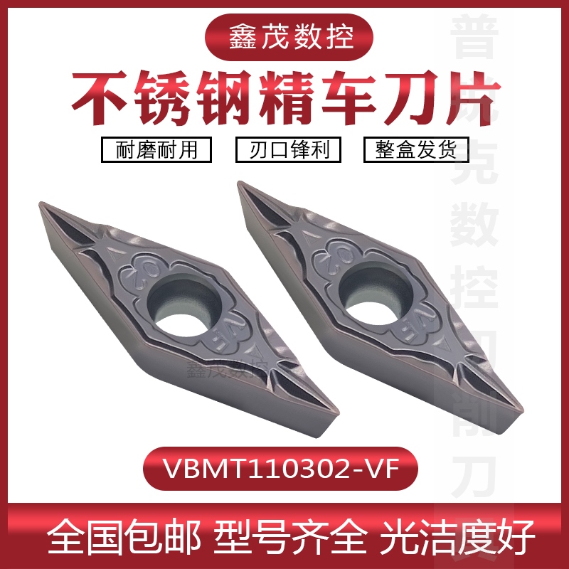 不锈钢专用菱形内孔镗孔数控刀片VBMT110302-VF P6205走心机精车