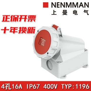 上曼电气NENMMAN防水TYP 插座16A三相4孔IP67 1196工业明装 挂壁式