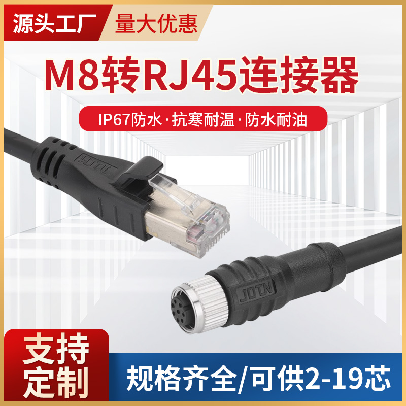 M8转RJ45千兆以太网线 工业相接D-code型公头传感器连接器