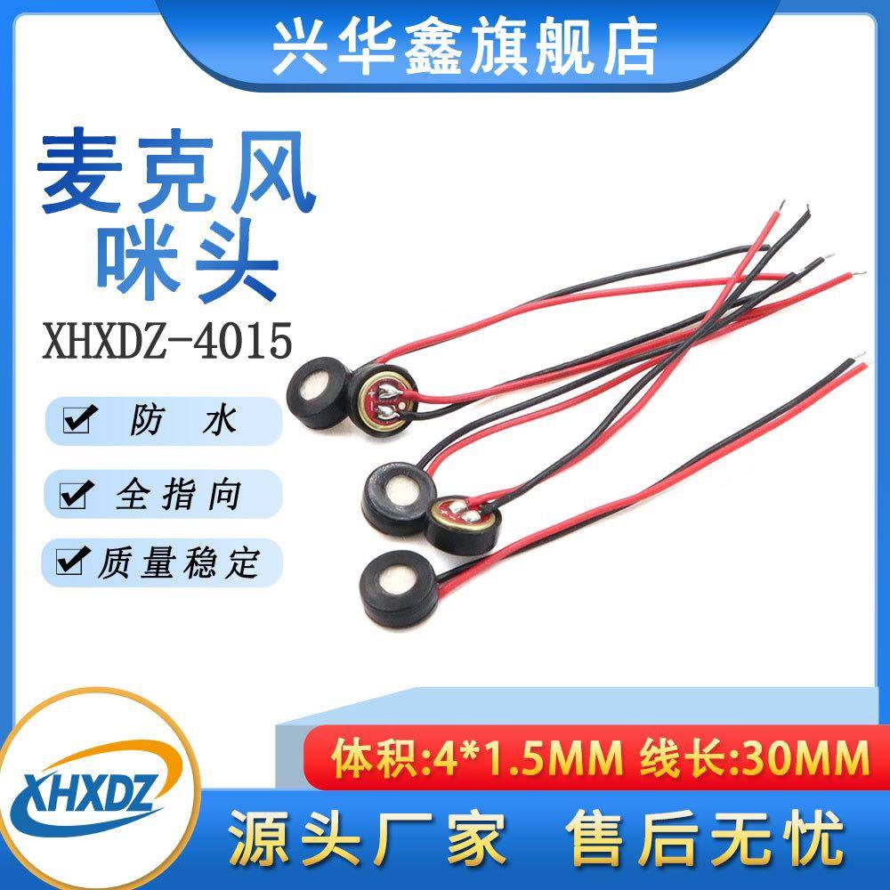防水4015焊线4*1.5MM抗干扰带电容橡胶套高灵敏度背极式MIC麦克风