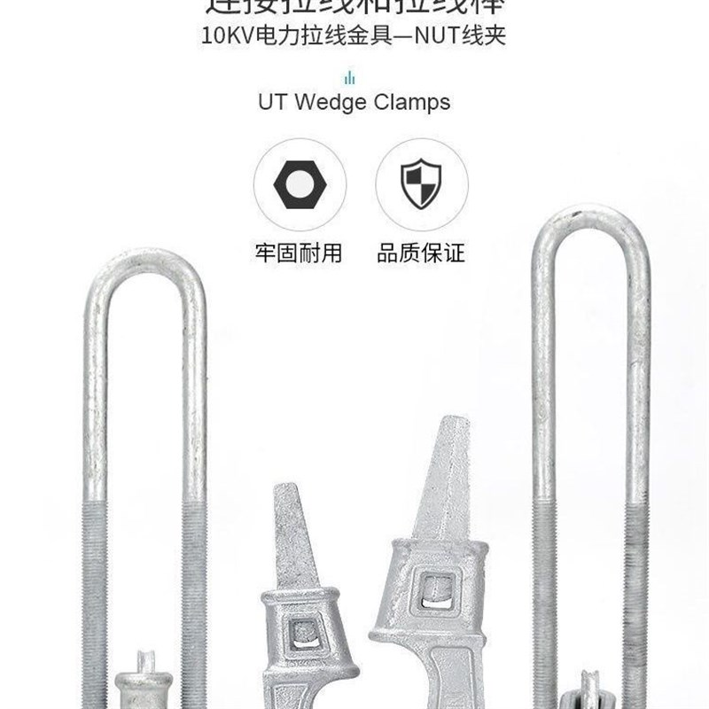 热镀锌电杆拉线NUT线夹楔形NX线夹电力金具配件ut线夹