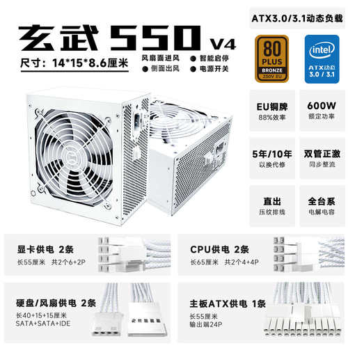 驿晨宇网络科技玄武550静音台式机电脑主机电源额定600w峰值1000w