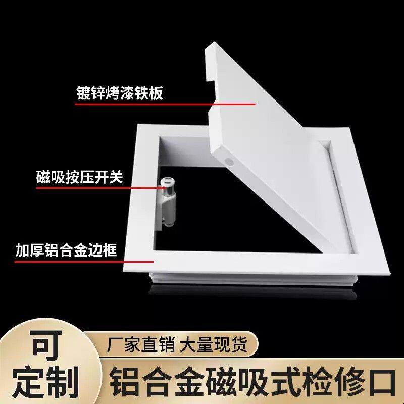 磁吸按压检修口装饰盖空调吊顶卫生间下水管道铝合金检查维修孔