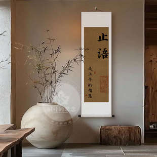 中式宋代美学装裱书法卷轴字画心定励志挂画玄关书房客厅茶室挂画