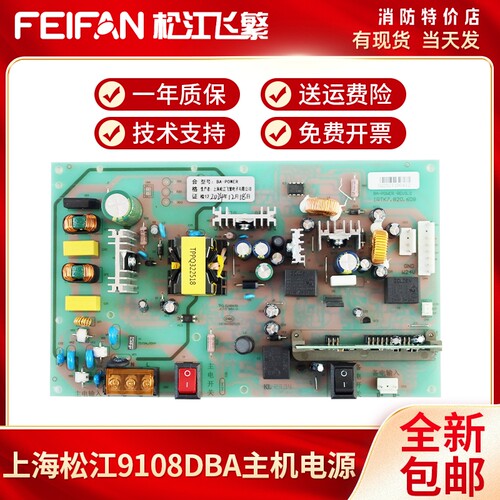 上海松江F9108A主机电源板 二线外控开关盘两火灾报警250W-PW-16