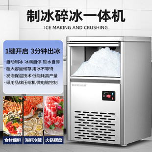 冰力欧制冰碎冰一体机商用雪花制冰机全自动颗粒机实验室火锅刺身