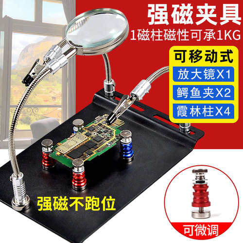 多功能强磁夹具放大镜带灯工作台手机主板维修固定焊接辅助夹台