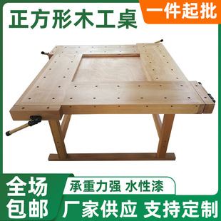 定制正方形木工桌榉木工作台钳夹木匠桌子学生木工台家用手工桌