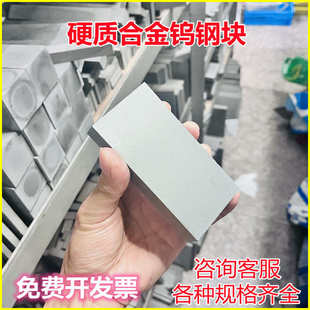 YG8YG20硬质合金钨钢板 钨钢块料耐磨钨钢板材模具钢方块刀条100