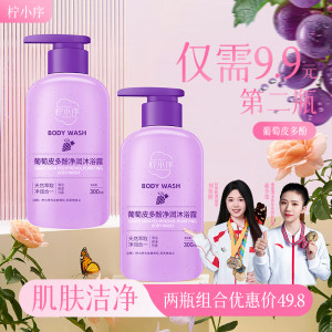 柠小序旗舰店柠小序葡萄皮多酚沐浴露美白持久留香蔚蓝香男士女士沐浴露正品