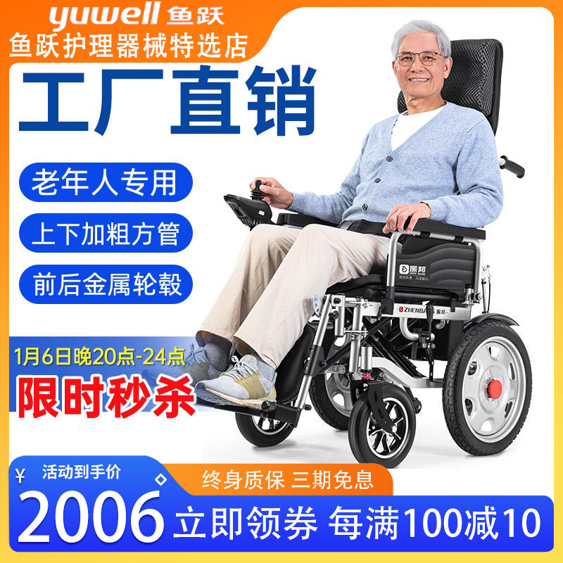鱼跃电动轮椅智能全自动老人专用老年人残疾人折叠轻便四轮代步车
