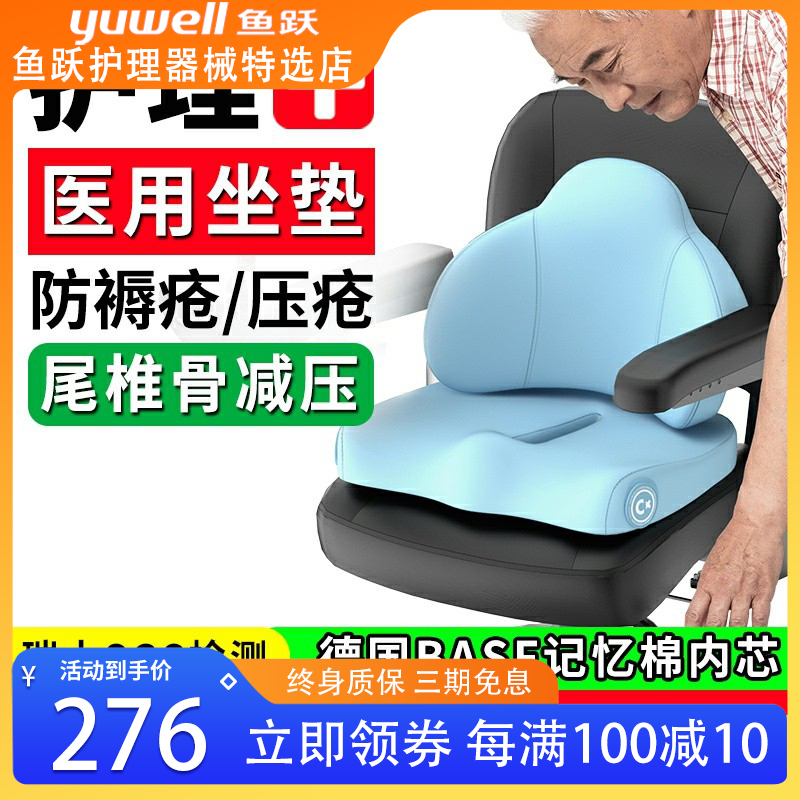鱼跃轮椅专用坐垫防褥疮臀部压疮瘫痪病人卧床老人屁股垫尾椎减压