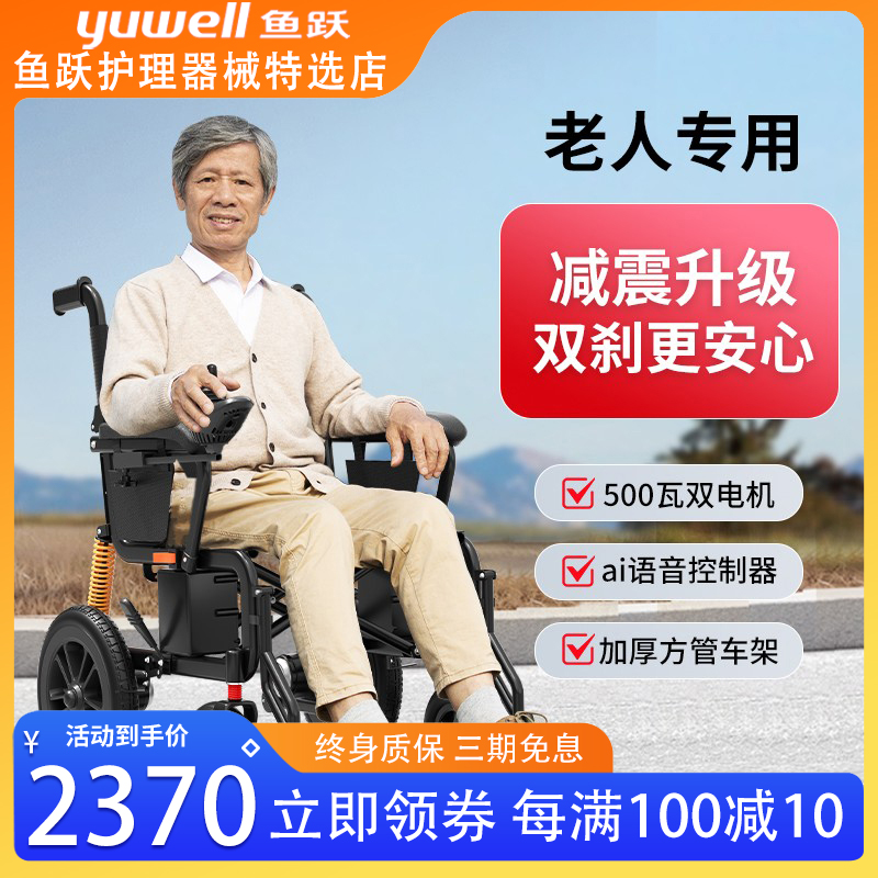 鱼跃电动轮椅老人专用智能全自动残疾人折叠轻便减震四轮代步车