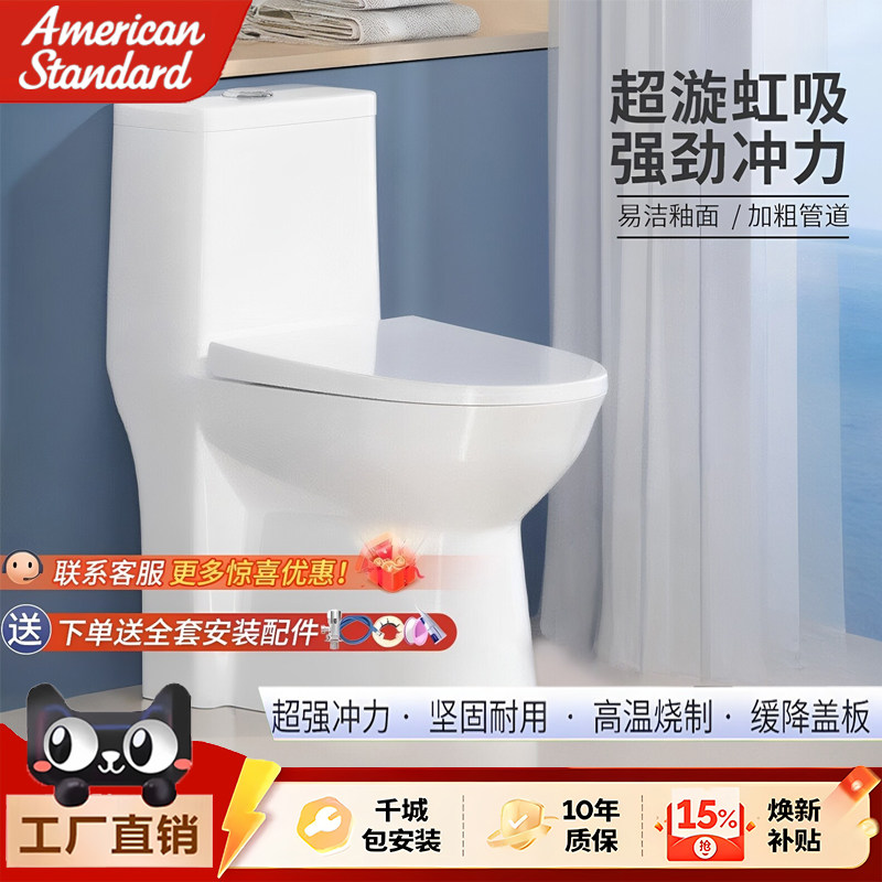 美标马桶坐便器家用卫浴抽