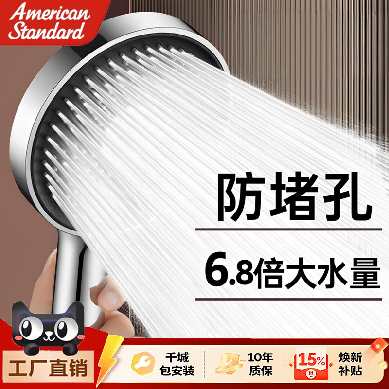 美标增压花洒喷头家用浴室
